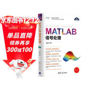MATLAB信號處理（科學(xué)與工程計算技術(shù)叢書(shū)）