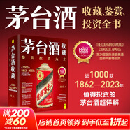 茅臺酒收藏 茅臺酒投資收藏大全鑒別書(shū)酒圖志 趙晨著(zhù) 1000款100年茅臺酒超詳解 圖書(shū)