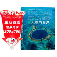 人類(lèi)與海洋：一部美妙的海洋百科全書(shū)！讓你深入了解海洋！