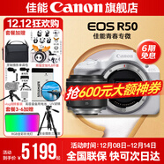 佳能r50相機 入門(mén)級微單 旅行家用學(xué)生vlog視頻 4k小巧便攜半畫(huà)幅R50數碼照相機 R50白機身拆+RF35 F1.8【廣角微距鏡頭】 套餐一【128G專(zhuān)用卡~攝影包~卡通禮+備電】