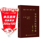 協(xié)和住院醫師實(shí)用兒科醫囑手冊第3三版 醫院兒科實(shí)習醫生查房醫囑 常見(jiàn)及臨時(shí)突發(fā)問(wèn)題查詢(xún)實(shí)用參考書(shū) 中國協(xié)和醫科大學(xué)出版社 可搭配住院醫師規范化培訓教材