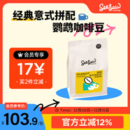 Seesaw 鸚鵡意式拼配咖啡豆500g 奶油曲奇可可焦糖風(fēng)味口糧豆