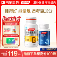 湯臣倍健維生素b族60片+星好伴褪黑素45片加班熬夜b6改善睡眠助眠
