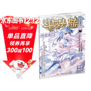 斗羅大陸2 絕世唐門(mén)漫畫(huà)版36（新版）