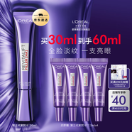 歐萊雅3.0紫熨斗眼霜 全臉淡紋眼霜 淡化細紋抗皺緊致 圣誕節禮物送女生 【全新升級】3.0紫熨斗到手60ml