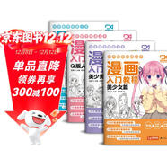 視頻同步【4冊】漫畫(huà)入門(mén)教程美少女/美少男/Q版/古風(fēng)人物繪畫(huà)教材書(shū)籍動(dòng)漫手繪自學(xué)線(xiàn)稿二次元卡通鉛筆畫(huà)畫(huà)本兒童教學(xué)