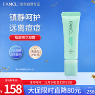 芳珂（FANCL）祛痘精華凝露8g 防痘抗痘 溫和不刺激 護膚品送女友