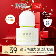 雅麗潔水感倍護美白防曬乳SPF50+PA++++防曬霜清透輕薄防曬學(xué)生禮物