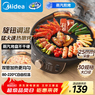 美的（Midea）電餅鐺家用雙面加熱煎烤機烙餅鍋三明治早餐機蒸汽嫩烤不沾鍋電烤盤(pán)加深加大烤肉大尺寸煎烤盤(pán)3023