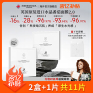 HERBMODA英國赫珀德水晶白番茄面膜補水美白面膜淡斑去黃提亮抗皺緊致男女 【店鋪熱銷(xiāo)】2盒送1片到手11片