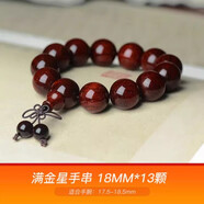 今古樓印度小葉紫檀滿(mǎn)金星老料高密紫檀手串2.0男款佛珠紫檀木文玩手鏈 滿(mǎn)金星手串18MM13顆（適合手腕17-19cm）