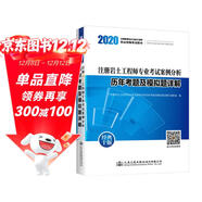 注冊巖土工程師專(zhuān)業(yè)考試案例分析歷年考題及模擬題詳解（2020版）