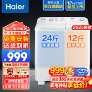海爾（Haier）洗衣機半自動(dòng)雙缸雙桶筒脫水機甩干機大容量家用雙動(dòng)力雙杠波輪 【82A7】12KG新品+一級能效+動(dòng)平衡脫水