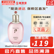 后（The history of Whoo） 后套裝拱辰享水妍水乳霜套盒補水控油平衡水沄水妍女護膚品禮盒 拱辰享水妍爽膚水150ml