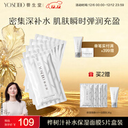 養生堂天然樺樹(shù)汁補水保濕面膜5片裝 深透修護敏肌適用圣誕禮物送男女生