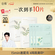 谷雨新一代奶皮面膜5片/盒美白面膜去黃暗沉修護補水保濕生日禮物女