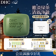 DHC清新綠茶皂80g 專(zhuān)柜同款 潔面皂清爽深層清潔油性肌膚男女
