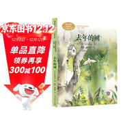 去年的樹(shù)  三年級上冊 新美南吉 人教版課文作家作品系列 語(yǔ)文教材配套讀物 同名作品收入中小學(xué)語(yǔ)文教科書(shū)