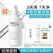 玉蘭油（OLAY）淡斑小白瓶面部精華7ml美白淡斑淡痘印護膚品回購券