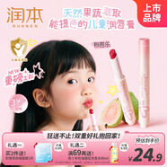 潤本（RUNBEN）兒童天然淡彩提色潤唇膏2g 粉芭樂(lè ) 唇膏保濕小女孩專(zhuān)用 兒童唇彩