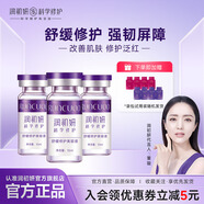 潤初妍舒緩修護美容液保濕淡化紅血絲收縮毛孔敏感膚質(zhì)官方正品保障 舒緩修護美容液【1盒4支裝】