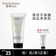 植物日記葡萄籽清新芳香潔面膏深層清潔毛孔補水保濕泡沫洗面奶男女士護膚