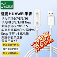 臣頌（CHENSONG）【一件包郵】適用華為手環(huán)充電器10/8/7/6/9/FIT3/2華為兒童手表充電線(xiàn)4XPro5x/5xpro榮耀手環(huán)6-10