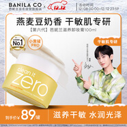 芭妮蘭（banila co）【成毅同款】?jì)羧嶙甜B卸妝膏100ml 深層清潔眼唇可用