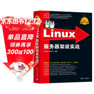 Linux服務(wù)器架設實(shí)戰/Linux典藏大系