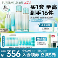 泊美菁盈粹改善暗沉緊致淡紋(水+乳+精華+眼霜) 水潤型 圣誕禮物