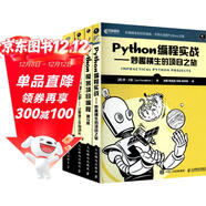 Python編程四部曲：Python編程從入門(mén)到實(shí)踐+快速上手+極客項目編程+妙趣橫生的項目之旅（京東套裝共4冊）