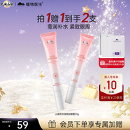 植物醫生山茶花水潤撫紋眼霜淡化細紋干紋緊致眼部抗皺保濕20g