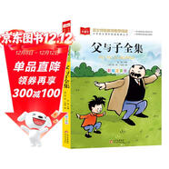 父與子全集 彩圖注音版 兒童文學(xué) 一二三年級課外閱讀書(shū)必讀世界經(jīng)典文學(xué)少兒名著(zhù)童話(huà)故事書(shū) 大語(yǔ)文系列 小學(xué)語(yǔ)文課外閱讀經(jīng)典叢書(shū)