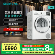 西門(mén)子（SIEMENS）IQ800【歐洲進(jìn)口】10kg歐洲原裝進(jìn)口 除菌除螨 3D立體烘干 低溫熱泵護衣 全自動(dòng)烘干機WQ56A6A00W IQ800【歐洲進(jìn)口】