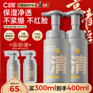 C咖清潔氨基酸泡沫洗面奶兩支裝溫和清潔凈膚控油保濕男女潔面慕斯