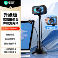 索愛(ài)（soaiy）電腦麥克風(fēng)高清攝像頭酒店登記電腦臺式筆記本酒店旅館人臉識別1080P視頻會(huì )議專(zhuān)用MR17升級版
