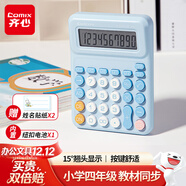 齊心（COMIX）人教版四年級同款計算器 小學(xué)生專(zhuān)用學(xué)習數學(xué)課本同步計算機多功能辦公財會(huì )計算 晴空藍C-2025