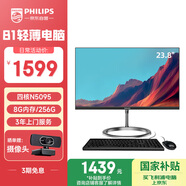 飛利浦（PHILIPS）國家補貼20%23.8英寸臺式一體機電腦( Intel N5095 8G 256G WiFi藍牙 3年質(zhì)保 )B1黑