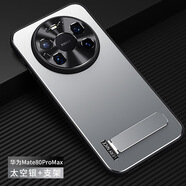 紐為（Newvessy）適用華為mate80手機殼mare80promax商務(wù)簡(jiǎn)約磨砂mt80pro金屬背板max全包鏡頭pmax輕薄matr軟邊mter 【太空銀+支架】玄鋒金屬殼 華為 Mate80 Pro Max