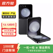 三星 Galaxy Z Flip5 (5G版) 二手折疊屏手機 三星二手 顏色內存參考質(zhì)檢報告 內存參考質(zhì)檢報告