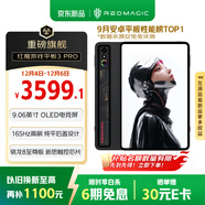 努比亞紅魔游戲平板3Pro 9.06英寸OLED電競屏 驍龍8至尊版 8200mAh電池 國家補貼電競小平板12GB+256GB暗夜版