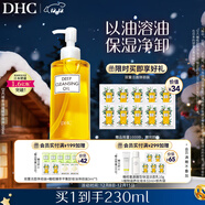 DHC蝶翠詩(shī)橄欖卸妝油200ml 溫和卸妝易乳化 不油膩清潔去角質(zhì)潔顏油