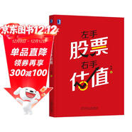 左手股票右手估值