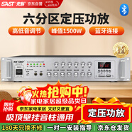 先科（SAST）定壓大功率藍牙功放機公共廣播放大器1500W吸頂音柱壁掛音響門(mén)店會(huì )議家庭影院組合六分區獨立控音