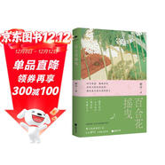 百合花搖曳（原鄉書(shū)系）