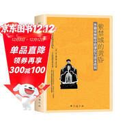 紫禁城的黃昏:外籍帝師眼中的溥儀與清末政局（與溥儀自傳《我的前半生》互為印證）