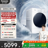 松下（Panasonic）白月光5.0熱泵烘干機10KG 家用干衣機烘護不傷衣 專(zhuān)業(yè)寵物除毛烘 NH-81FR1