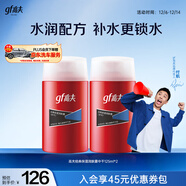高夫經(jīng)典保濕潤膚露中干125ml*2(補水保濕滋潤)男士護膚品送男友