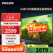 飛利浦（PHILIPS） 55英寸4K超高清網(wǎng)絡(luò )智能液晶電視 2+32G大內存 金屬機身 遠場(chǎng)語(yǔ)音全面屏平板電視機 55PUF7069/T3 55英寸 護眼不閃屏HDR10