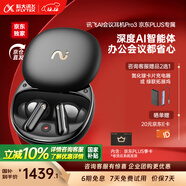 科大訊飛AI會(huì )議降噪耳機Pro 3 無(wú)線(xiàn)藍牙入耳式 錄音翻譯耳機 超長(cháng)續航 適配蘋(píng)果華為小米 【尊享款】會(huì )議耳機Pro3 黑金色